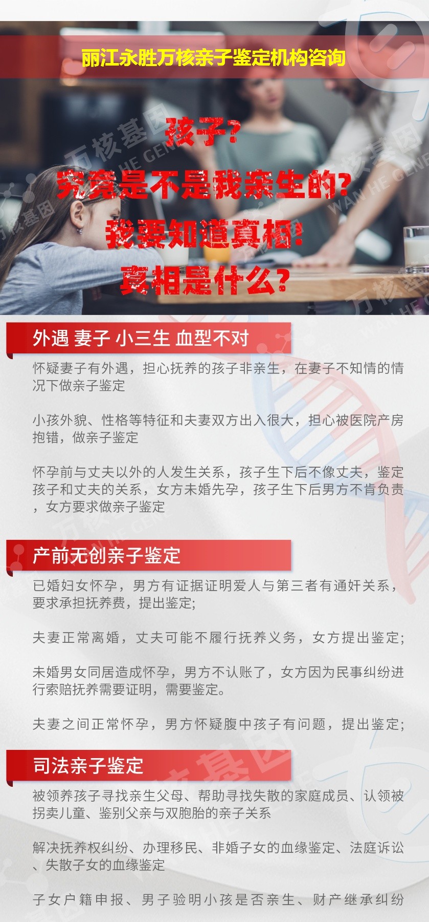 丽江永胜正规亲子鉴定中心鉴定介绍